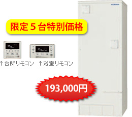 コロナ UWH-46110A2U