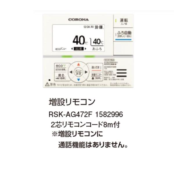 石油給湯器 SAシリーズ UIB-SA472(F) CORONA（コロナ） 給湯専用 屋内 強制排気 シンプルリモコン 直圧式 46.5kW - 5