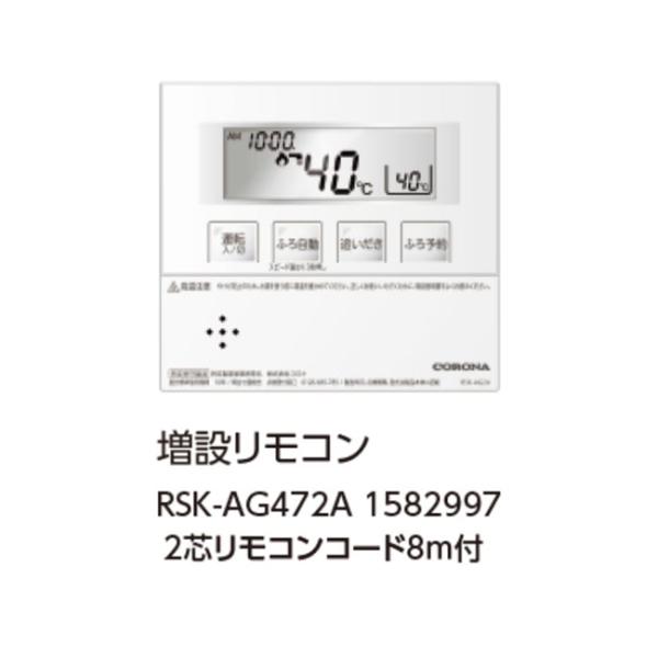 増設リモコン　RSK-AG472A
