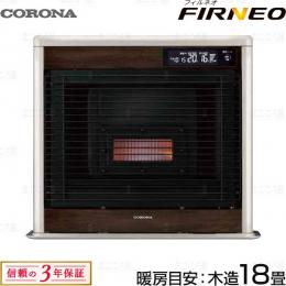 FF-IR6823(TG)　コロナFF式石油暖房機　輻射型